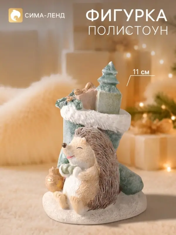 Фигурка новогодняя &laquo;Спящий ёжик&raquo;, 11 см, полистоун