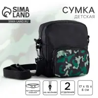 Сумка детская &laquo;Камуфляж&raquo;, 17&times;15&times;6 см