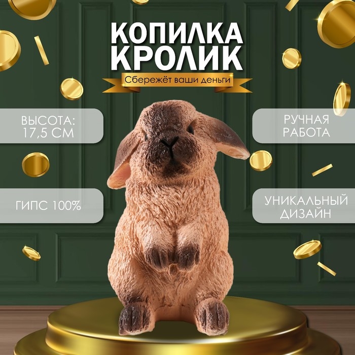 Копилка Копилка "Кролик №4 Сиамский окрас " высота 17,5 см, ширина 11,5 см, длина 11,5 см