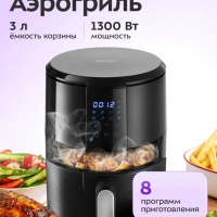 Аэрогриль электрический с решеткой КТ-2237 - 3 л 1300 Вт