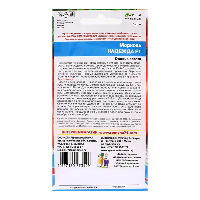 Семена Морковь "Надежда", 0,25 г