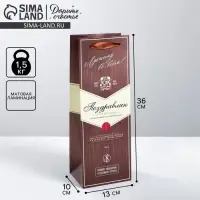 Пакет подарочный под бутылку, упаковка, &laquo;Поздравляю&raquo;, 35&times;13&times;10 см