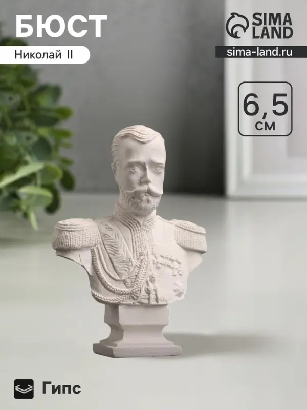 Бюст &laquo;Император Николай II&raquo;, фигурка гипс, белый, 4.5&times;2.5&times;6.5 см