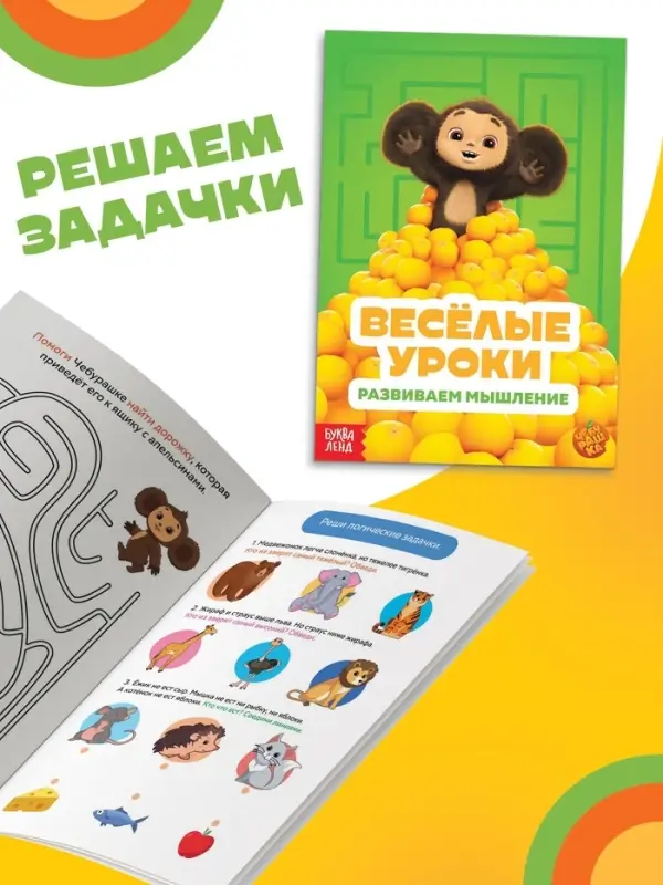 Детские книги &laquo;Весёлые уроки&raquo;, набор 6 шт. по 20 стр., А5, Чебурашка