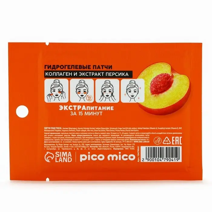 Патчи для области вокруг глаз Very juicy peach, 1 пара, гидрогелевые с коллагеном и экстрактом персика, PICO MICO Патчи для области вокруг глаз Very juicy peach, 1 пара, гидрогелевые с коллагеном и экстрактом персика, PICO MICO