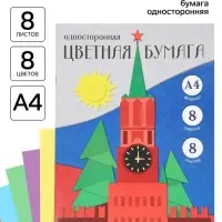 Бумага цветная односторонняя, А4. 8 листов, 8 цветов &laquo;Герб&raquo;