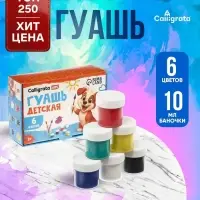 Гуашь 6 цветов &times; 10 мл Calligrata