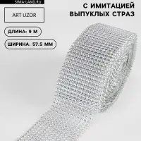 Лента с имитацией выпуклых страз, 5.75 см, 9.1&plusmn;0.5 м, цвет серебряный
