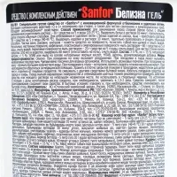 Белизна гель 3 в 1 Sanfor, 1000 г