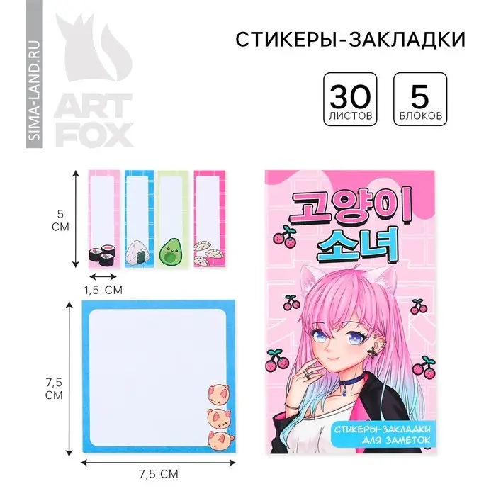 Стикеры &laquo;Аниме девочка&raquo;, 5 блоков, 30 л.