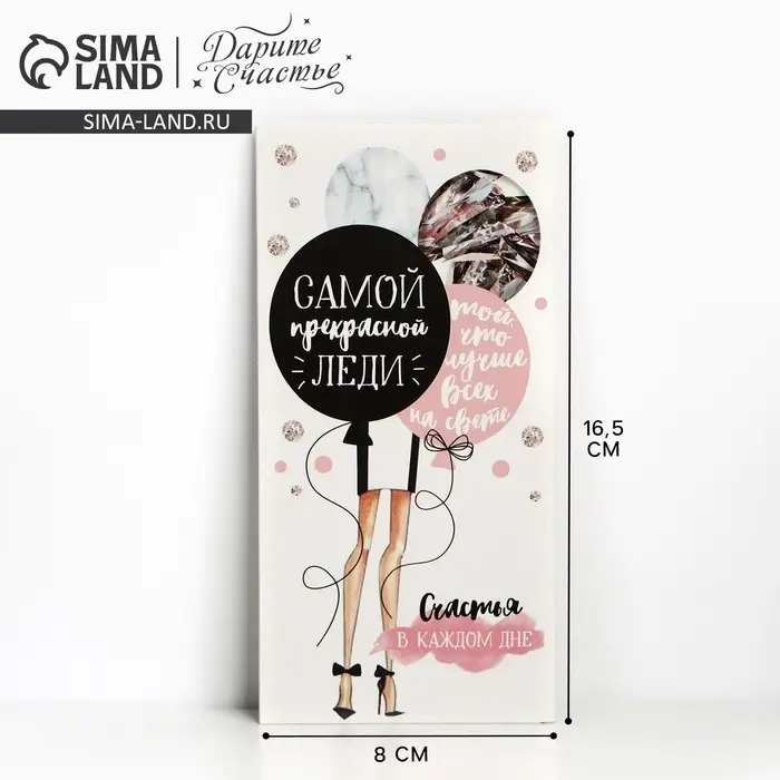 Конверт для денег «Стильная леди», 16,5 × 8 см