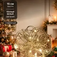 Фигура светодиодная, 15 см, свечение тёплое белое, 15 LED