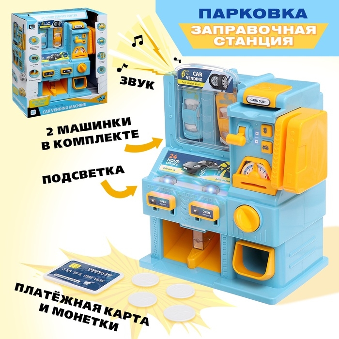 Парковка «Заправочная станция», с картой оплаты, цвет синий Парковка «Заправочная станция», с картой оплаты, цвет синий