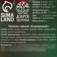 Ягодно-травяной чай «С Клюквой» крепкий иммунитет, 50 г. Ягодно-травяной чай «С Клюквой» крепкий иммунитет, 50 г.