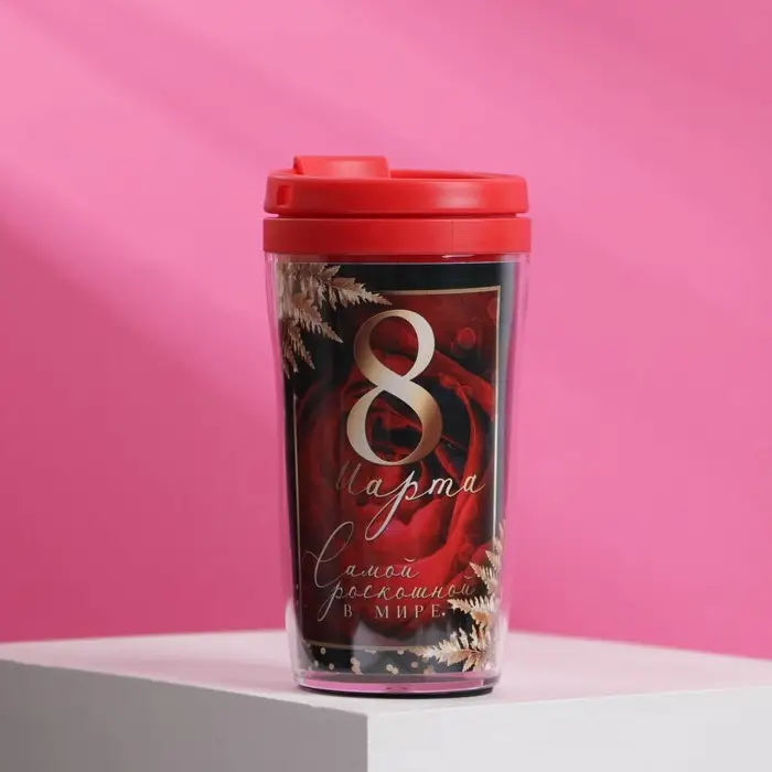 Термостакан со вставкой "Самой раскошной на 8 марта", 250 мл