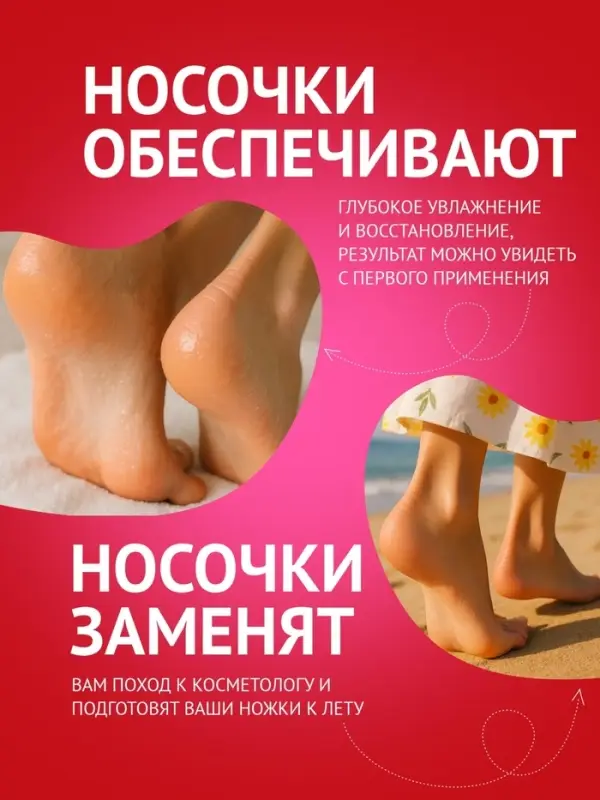 Отшелушивающая маска-носки для ног на основе экстракта красной розы, универсальные, 1 пара