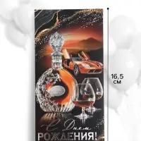 Конверт для денег &laquo;С Днем рождения!&raquo;, 16.5&times;8 см, чёрный, коричневый