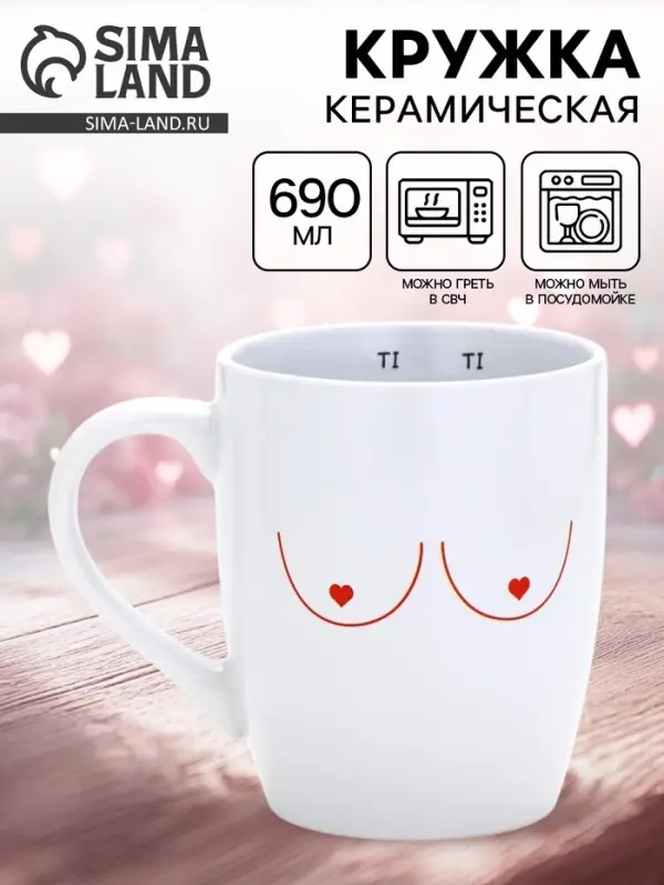 Кружка керамическая &laquo;Бюст&raquo;, 690 мл