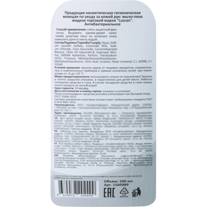 Мыло-пена жидкое Luscan антибактериальное 500мл с дозатором