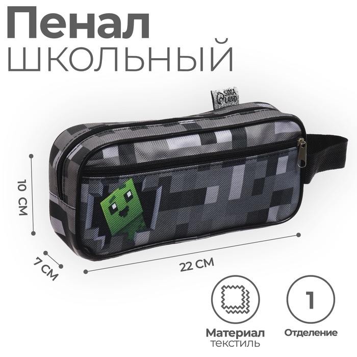 Пенал мягкий 2 отделения, 100 х 200 х 70 мм, объёмный, боковой карман, с ручкой, Calligrata, Пенал мягкий 2 отделения, 100 х 200 х 70 мм, объёмный, боковой карман, с ручкой, Calligrata, "Пиксельный мир"