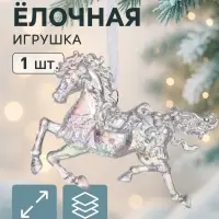 Ёлочная игрушка &laquo;Зимнее волшебство. Конь&raquo;, 9&times;12 см, прозрачный перелив