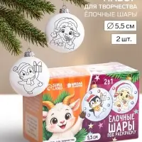 Ёлочные шары под раскраску &laquo;Волшебные истории&raquo;, набор для творчества, 2 шт., 5.5 см