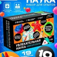 Набор для опытов &laquo;Увлекательная наука&raquo;, 10 опытов
