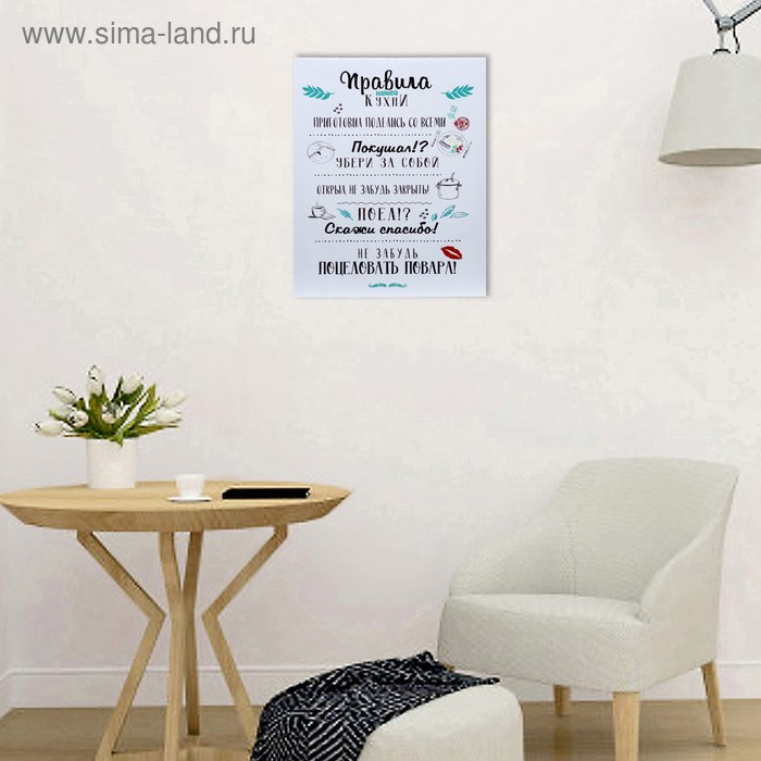 Картина на холсте Картина на холсте "Правила нашей кухни" 40х50 см