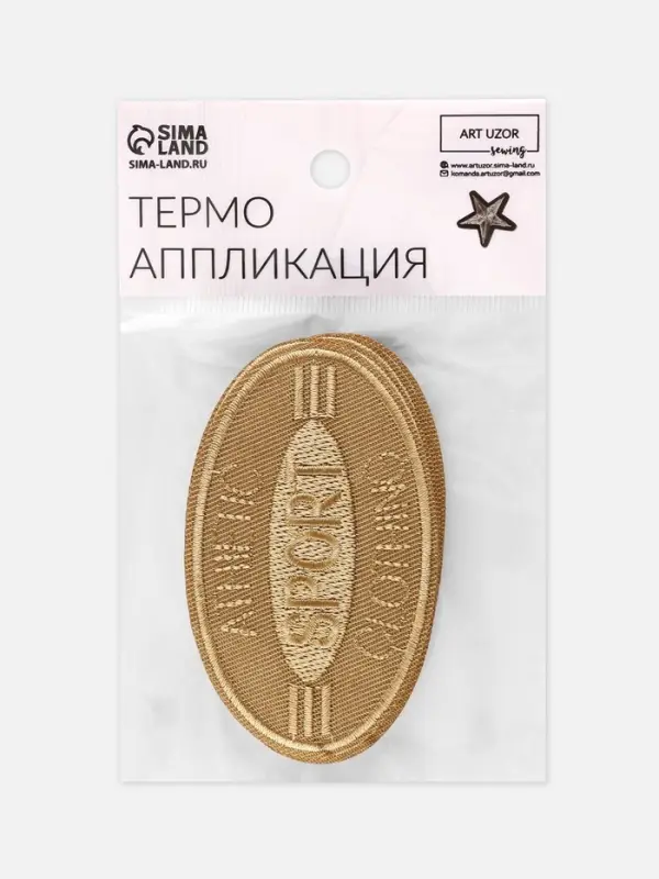 Термоаппликация Sport, 4.8×8 см, светло-бежевая Термоаппликация Sport, 4.8×8 см, светло-бежевая