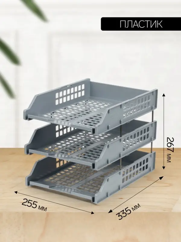 Набор лотков для бумаг &laquo;Стамм&raquo; STRONG, А4, горизонтальный, на металлических стержнях, 3 отделения, серый
