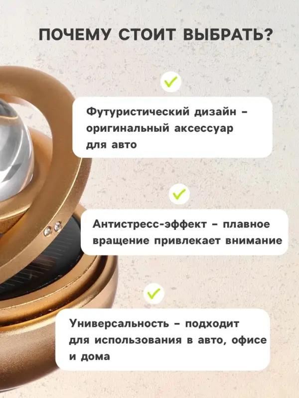 Ароматизатор на панель &laquo;Гравитационные кольца&raquo; золото