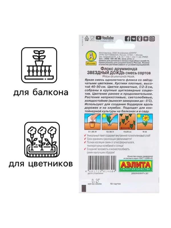 Семена  цветов Флокс  Семена  цветов Флокс "Звездный дождь", смесь окрасок, О, 0,2 г