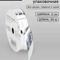 Лента для декора и подарков новогодняя, &laquo;С рождеством&raquo;, серебро, 2 см &times; 50 м