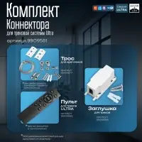 Коннектор для шинопровода гибкий Ultra, белый