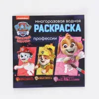 Набор многоразовых водных раскрасок, 18&times;18 см, 4 шт., Щенячий патруль