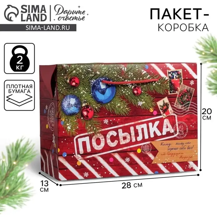 Пакет‒коробка подарочный &laquo;Новогодняя посылка&raquo;, 28&times;20&times;13 см
