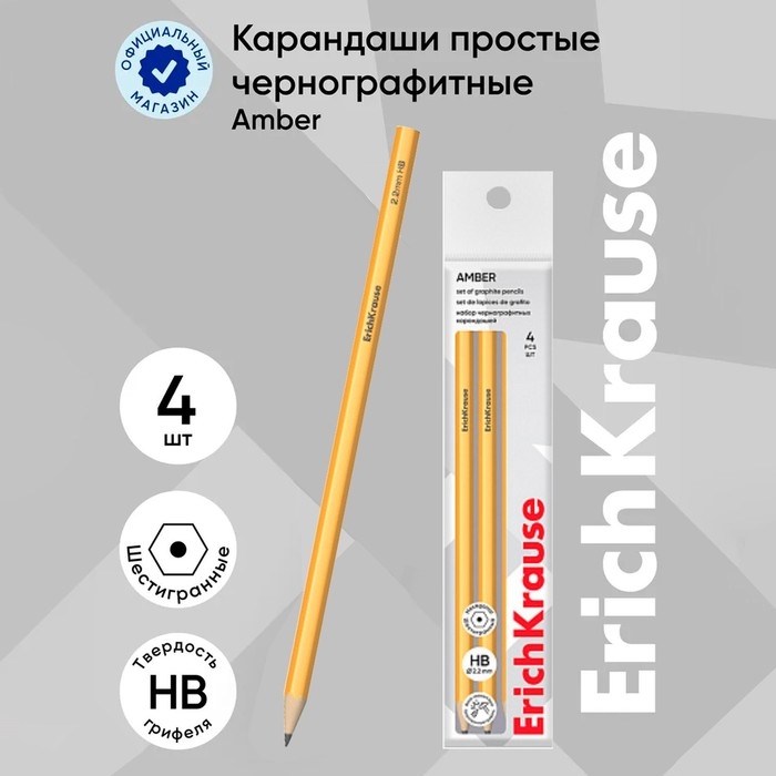 Набор чернографитных карандашей 4 штуки ErichKrause  Набор чернографитных карандашей 4 штуки ErichKrause "Amber", HB, грифель d=2.2 мм, дерево, шестигранных, в пакете, жёлтый корпус