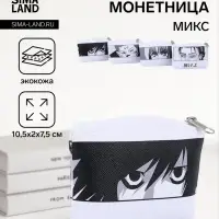 Кошелёк монетница на молнии &laquo;Взгляд&raquo;, МИКС