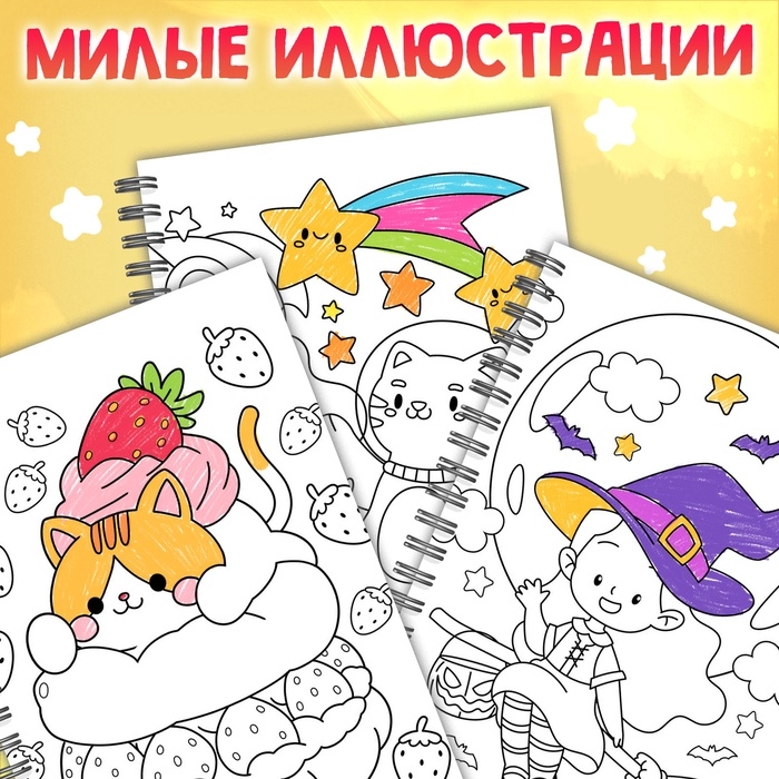 Раскраска детская на спирали «Дружная раскраска», 100 картинок Раскраска детская на спирали «Дружная раскраска», 100 картинок