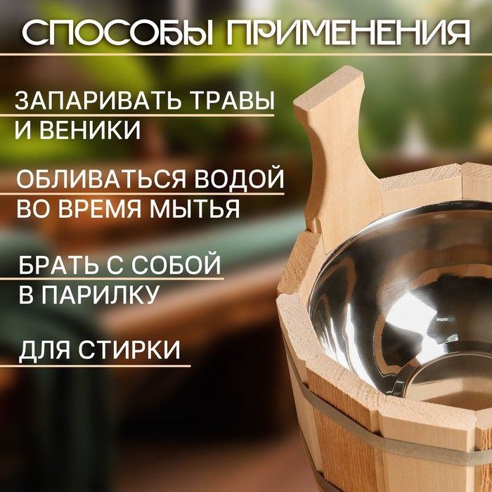 Шайка- ушат, бадья 3 л, с нержавеющей вставкой, ТЕРМО Шайка- ушат, бадья 3 л, с нержавеющей вставкой, ТЕРМО