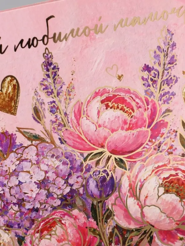 Открытка &laquo;Моей любимой мамочке! Букет цветов&raquo;, тиснение, 15&times;15 см