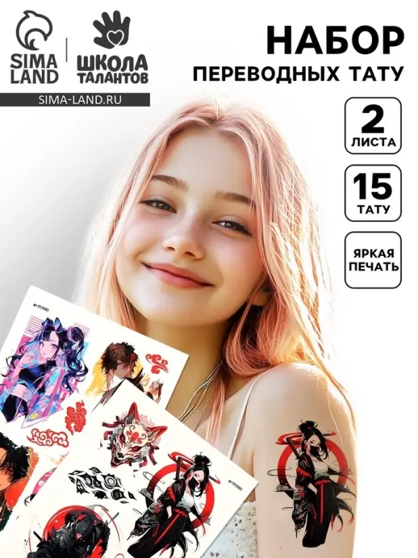 Переводные татуировки детские &laquo;Токио&raquo;, 2 листа, тату &mdash; 15 шт.
