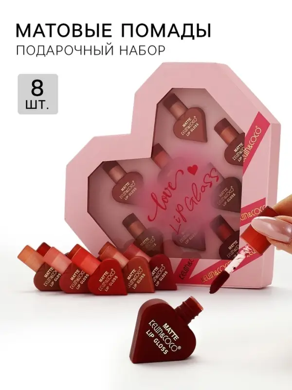 Набор жидких матовых помад &laquo;Бьюти-Нежность&raquo;, 8 шт. оттенок