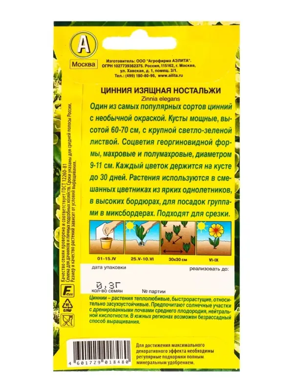 Семена цветов Цинния Ностальжи , Ц/П,0,3 г Семена цветов Цинния Ностальжи , Ц/П,0,3 г