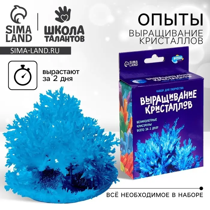 Выращивание кристаллов &laquo;Опыты. Лучистый кристалл&raquo;, цвет синий