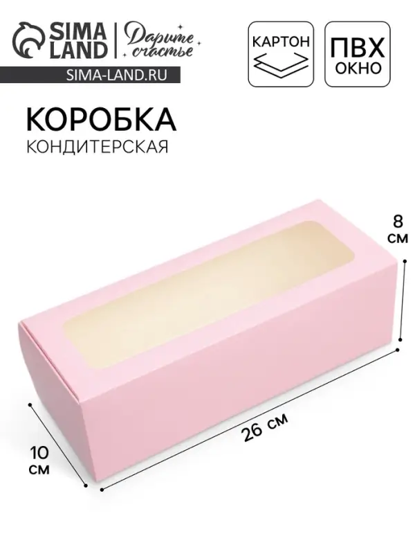 Кондитерская упаковка, коробка для кекса с окном, «Розовая», 26 х 10 х 8 см Кондитерская упаковка, коробка для кекса с окном, «Розовая», 26 х 10 х 8 см