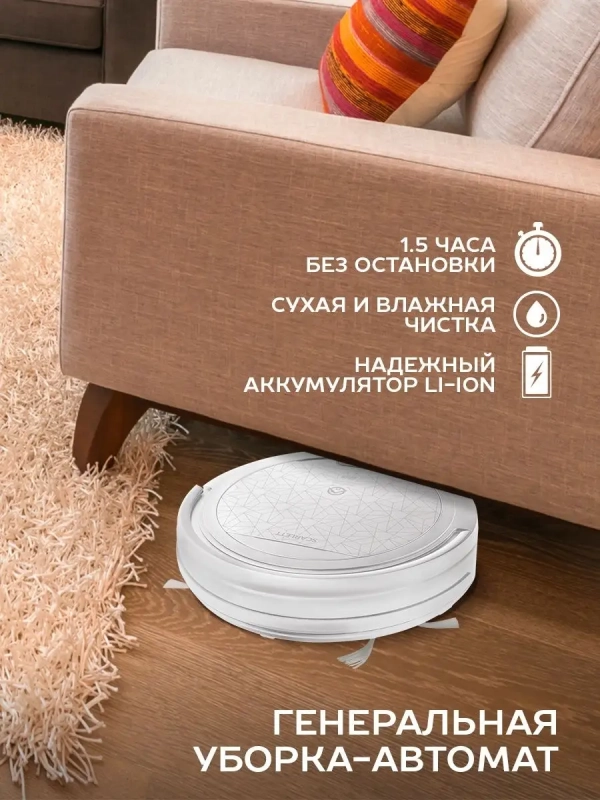 Робот-пылесос SC-VC80R21 Робот-пылесос SC-VC80R21