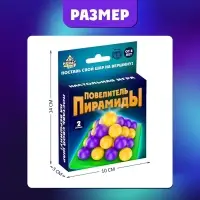 Настольная игра на логику &laquo;Повелитель пирамиды&raquo;, 30 шариков, 8+