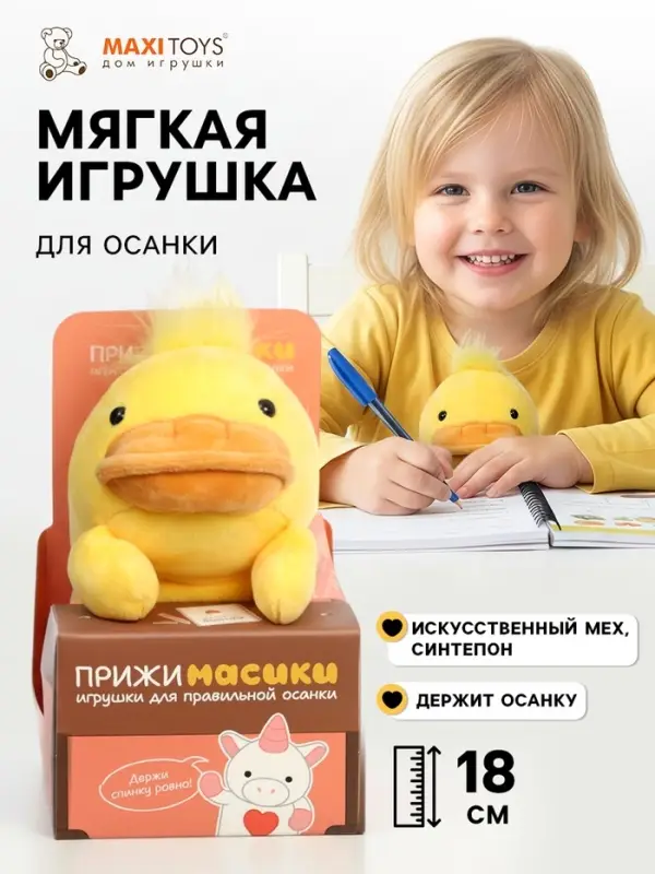 Мягкая игрушка &laquo;Утка Джерри&raquo;, 18 см