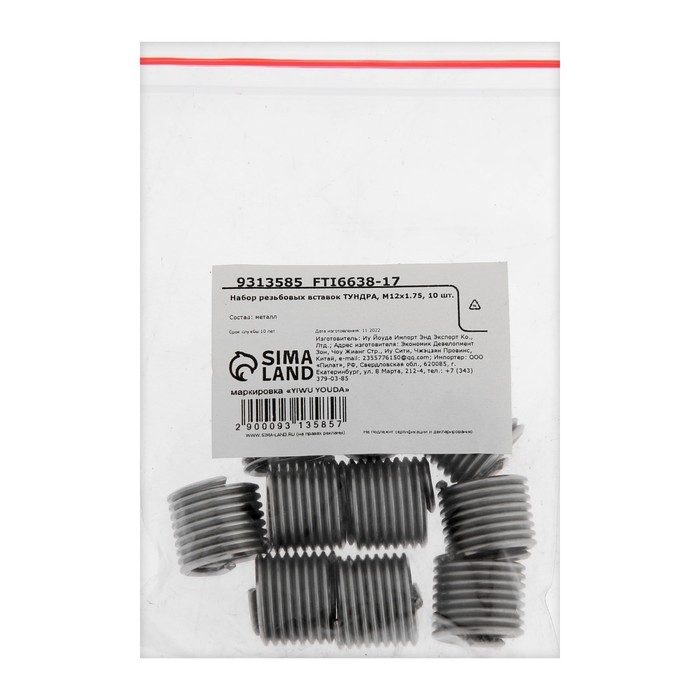 Набор резьбовых вставок ТУНДРА, М12х1.75, 10 шт. Набор резьбовых вставок ТУНДРА, М12х1.75, 10 шт.